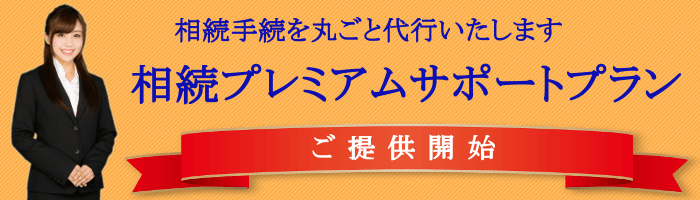 河内長野 橋本 相続